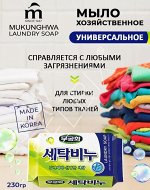 Универсальное хозяйственное мыло &quot;Laundry soap&quot; для стирки и кипячения (кусок 230 г ) / 32