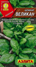 Шпинат Великан