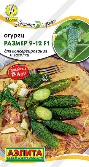 Огурец Размер 9-12 F1
