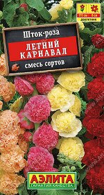 Шток-роза Летний карнавал, смесь сортов