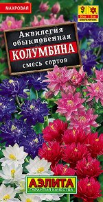 Аквилегия Колумбина, смесь сортов