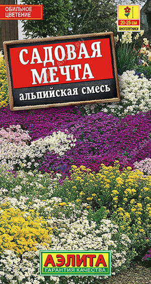 Альпийская смесь Садовая мечта