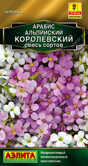 Арабис Королевский, смесь сортов
