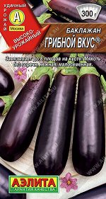 Баклажан Грибной вкус  ®