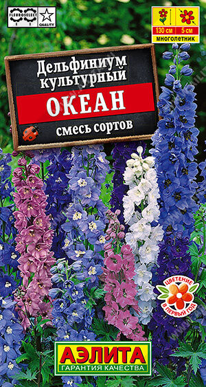 Дельфиниум Океан, смесь сортов