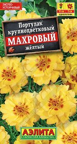 Портулак махровый желтый