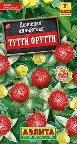 Дюшенея индийская Тутти Фрутти