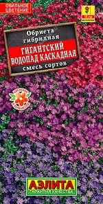 Обриета Гигантский водопад каскадная, смесь сортов