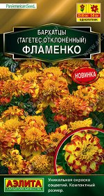Бархатцы Фламенко отклоненные