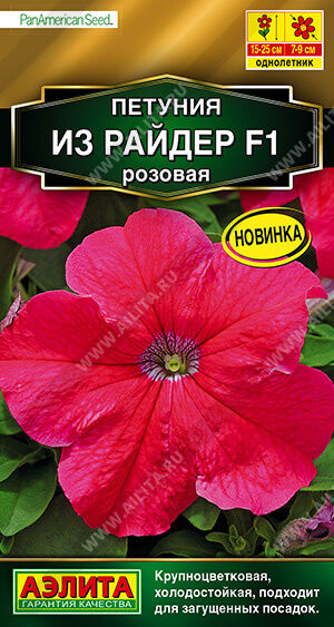 Петуния Из Райдер розовая F1 (Код: 90761)