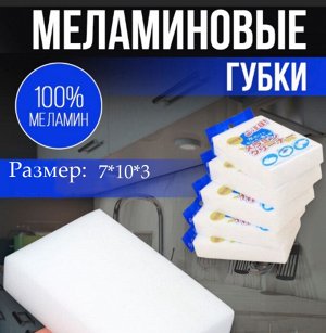 Меламиновая губка