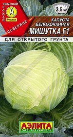Капуста б/к Мишутка F1