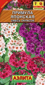 Примула японская, смесь окрасок
