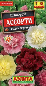 Шток-роза Ассорти, смесь сортов