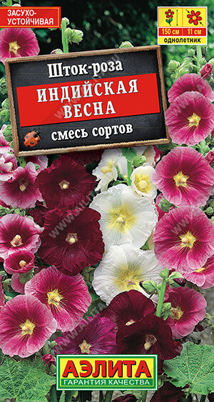 Шток-роза Индийская весна, смесь сортов