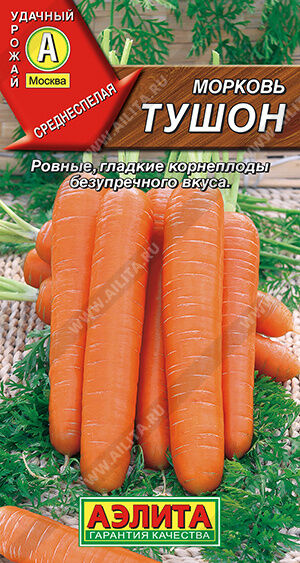 Морковь Тушон