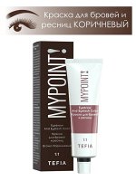 Краска для бровей и ресниц, MYPOINT коричневый   25 мл