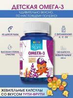 Детская жевательная Омега-3 со вкусом тутти-фрутти