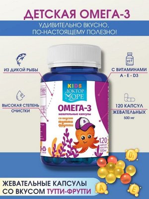 Детская жевательная Омега-3 со вкусом тутти-фрутти