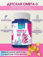 Детская жевательная Омега-3 со вкусом тутти-фрутти