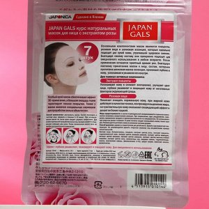Маска натуральная для лица JAPAN GALS с экстрактом розы, 7 шт