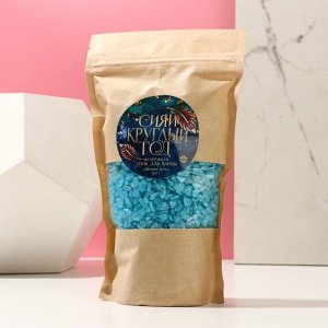 Жемчужная соль для ванны «Сияй круглый год!», 350 г, зимняя ночь