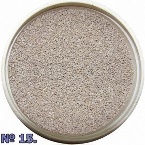 Песок кварцевый (светло - серый) 50г
