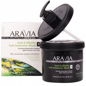 Антицеллюлитная солевая крем-маска для тела / Anti-Cellulite Salt-Intensive Mask, 550 мл