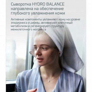 IN2BEAUTY Сыворотка для лица / Hydro Balance, 50 мл