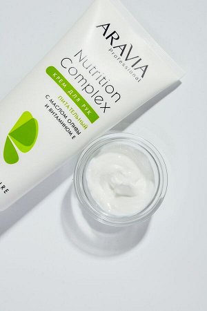 Аравия Профессионал Питательный крем для рук Nutrition Complex Cream, с маслом оливы и витамином Е, 150 мл (Aravia Professional, SPA маникюр)