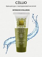 CELLIO NATURAL INTENSIVE HYALURON HAND CREAM Интенсивный увлажняющий крем для ухода за кожей рук с Гиалуроновой кислотой (для всех типов кожи) 100мл