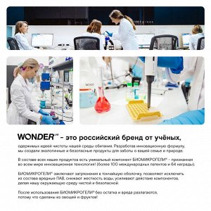 #Универсальный экогель для стирки (мелисса и лайм) WONDER LAB 1 л