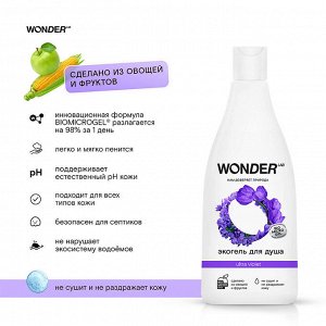 Экогель д/душа 2в1Wonder Lab (ultra violet) 0,55 л