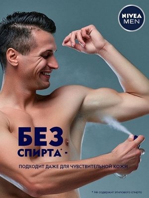 Нивея Дезодорант-антиперспирант спрей Nivea Men "Экстремальная свежесть" с ментолом, 150 мл