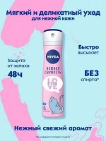 Nivea Дезодорант женский антиперспирант спрей Nivea LOVE Be Trendy Нежная свежесть Нивея 150 мл