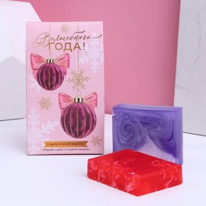 Набор «Волшебного года!»: косметическое мыло 2 шт, аромат ягодный пудинг и миндаль