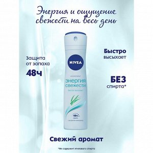 Нивея Дезодорант-антиперспирант спрей Nivea "Энергия свежести" с экстрактом лемонграсса, 150 мл