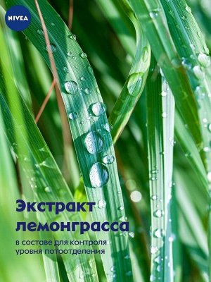 Нивея Дезодорант-антиперспирант спрей Nivea "Энергия свежести" с экстрактом лемонграсса, 150 мл