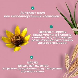 Fitoкосметика ФНМ- 490 Интим -гель &quot;I LOVE My SKIN&quot; гипоаллергенный 3+лет (0% SLS, Parabens, красителей) 250мл