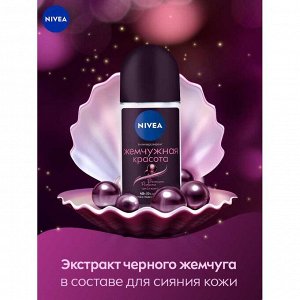 Нивея Жемчужная красота Дезодорант антиперспирант шариковый Nivea Premium Perfume 50 мл