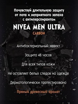 Nivea Дезодорант антиперспирант шариковый Nivea Men ULTRA Carbon антибактериальный эффект Нивея 50 мл