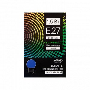 Лампа светодиодная Luazon Lighting, G45, Е27, 1.5 Вт, для белт-лайта, синяя.