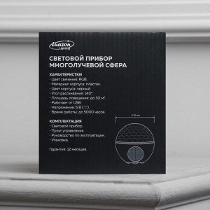Световой прибор «Сфера» 12 см, динамик, пульт ДУ, 5 В, свечение RGB