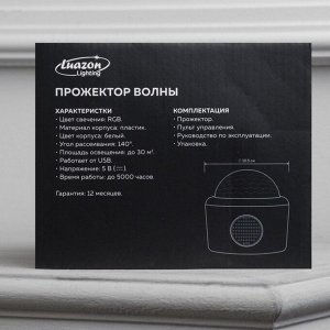 Световой прибор «Волны» 10.5 см, лазер, динамик, пульт ДУ, 5 В, свечение мульти