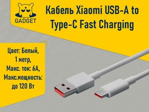 Кабель Xiaomi USB-A to Type-C 6A 120W 1 метр. Оригинал