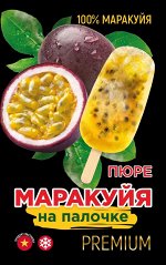 Пюре Маракуйя натур. на палочке 75г Вьетнам, шт
