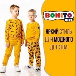 Утепляемся к Осени🍁 с любимым Bonito Kids