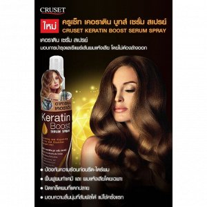 Cruset Keratin boost serum spray