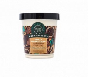 Organic shop Body Desserts Крем д/тела увлажн.Ванильный взбитый крем 450мл банка 12499 | Botie.ru оптовый интернет-магазин оригинальной парфюмерии и косметики.