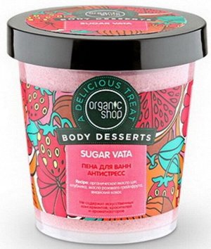 Organic shop Body Desserts Пена д/ванн антистресс Сахарная вата 450мл банка 12659 | Botie.ru оптовый интернет-магазин оригинальной парфюмерии и косметики.